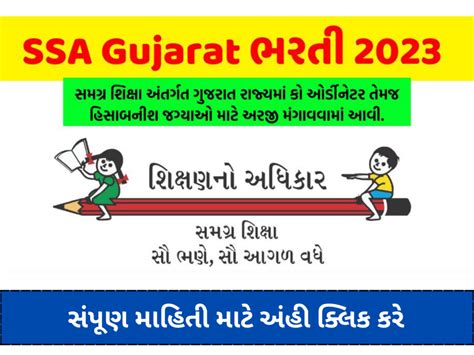 ssyda recruitment 2023|sarva shiksha abhiyan recruitment 2023.